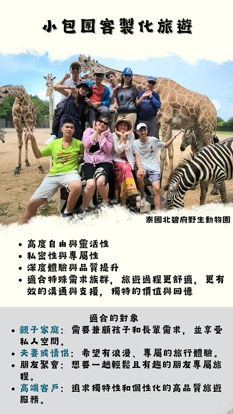 小包團客製化旅遊 小包團客製化旅遊