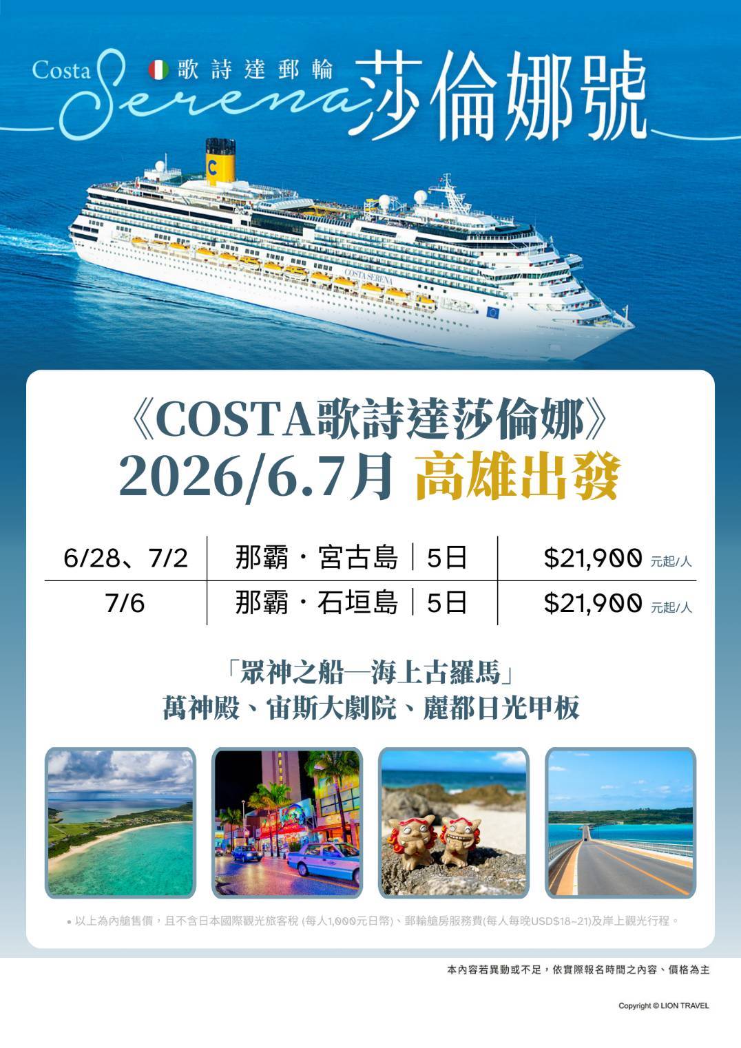 COSTA歌詩達莎倫娜 高雄出發